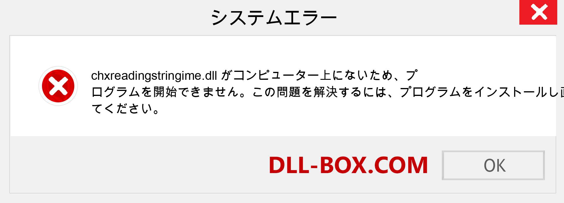 chxreadingstringime.dllファイルがありませんか？ Windows 7、8、10用にダウンロード-Windows、写真、画像でchxreadingstringimedllの欠落エラーを修正